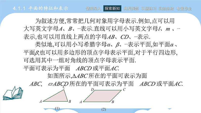 4.1平面(课件)第8页