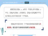 高教版2021 中职数学 拓展模块一上册 第四章4.2直线与直线的位置关系课件和教案（3课时）