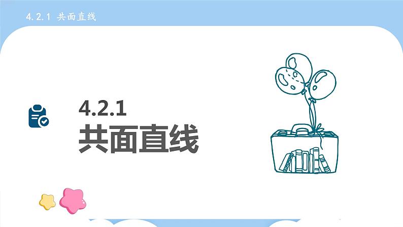 高教版2021 中职数学 拓展模块一上册 第四章4.2直线与直线的位置关系课件和教案（3课时）04