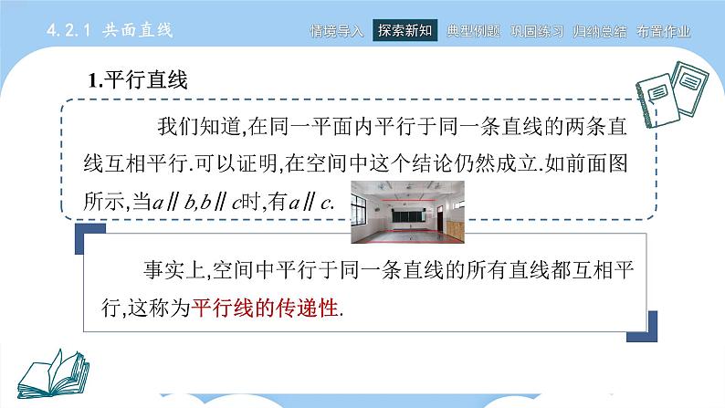 高教版2021 中职数学 拓展模块一上册 第四章4.2直线与直线的位置关系课件和教案（3课时）06