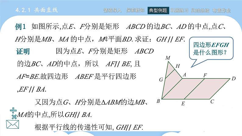 高教版2021 中职数学 拓展模块一上册 第四章4.2直线与直线的位置关系课件和教案（3课时）07