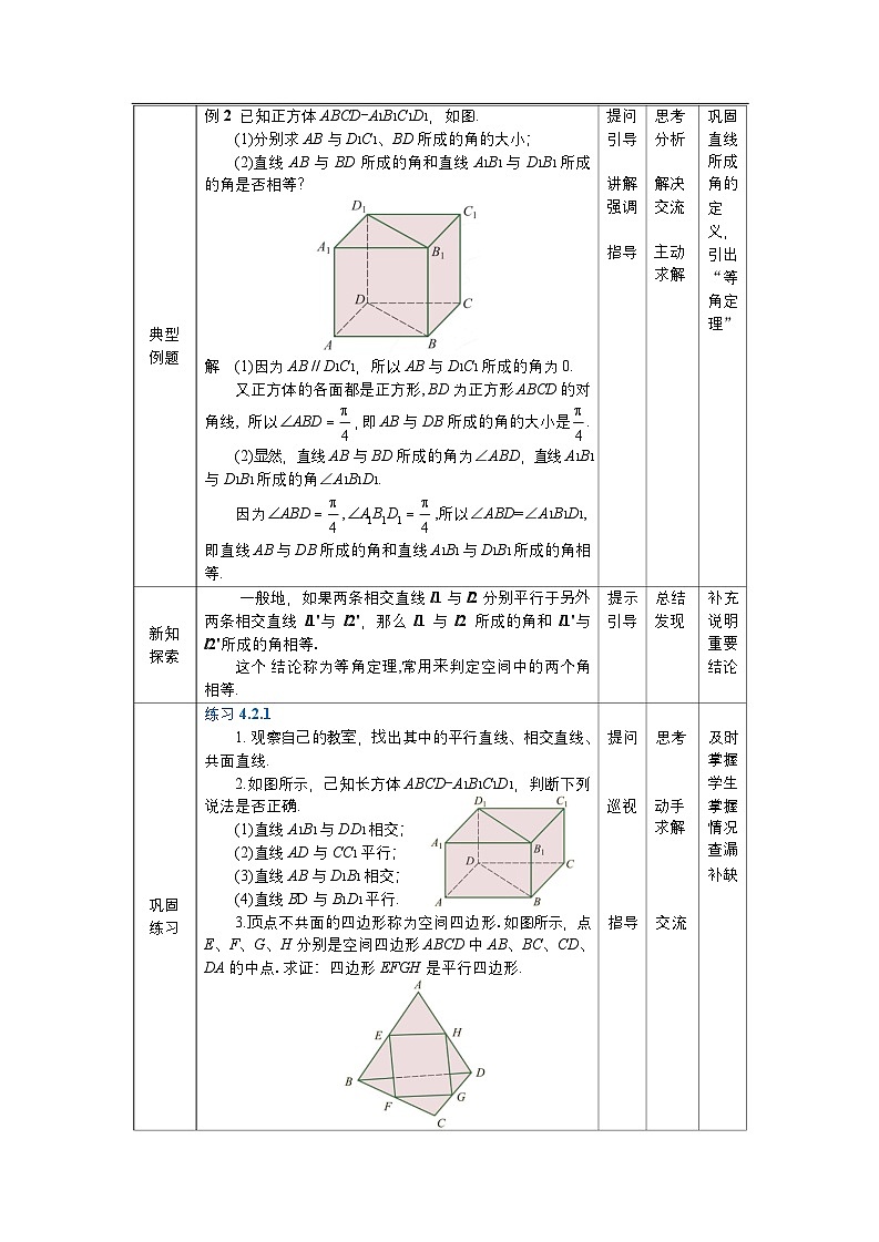 高教版2021 中职数学 拓展模块一上册 第四章4.2直线与直线的位置关系课件和教案（3课时）03