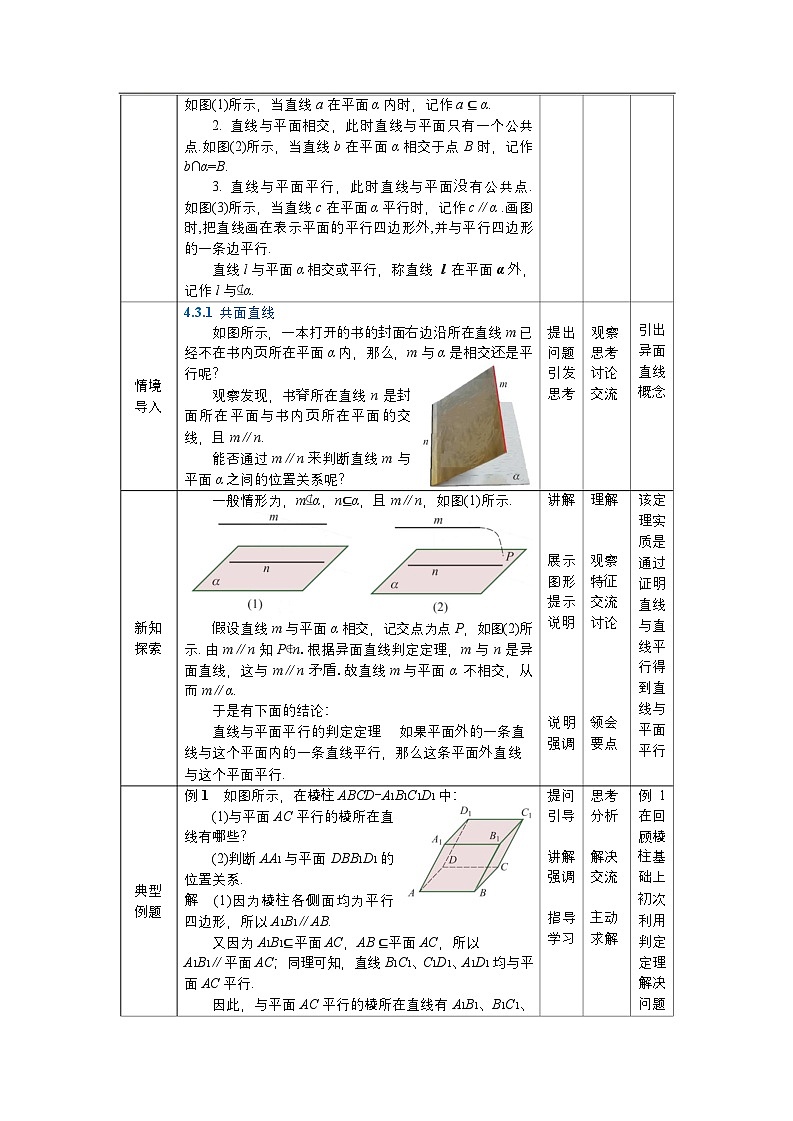 高教版2021 中职数学 拓展模块一上册 第四章4.3直线与平面的位置关系课件和教案（5课时）02