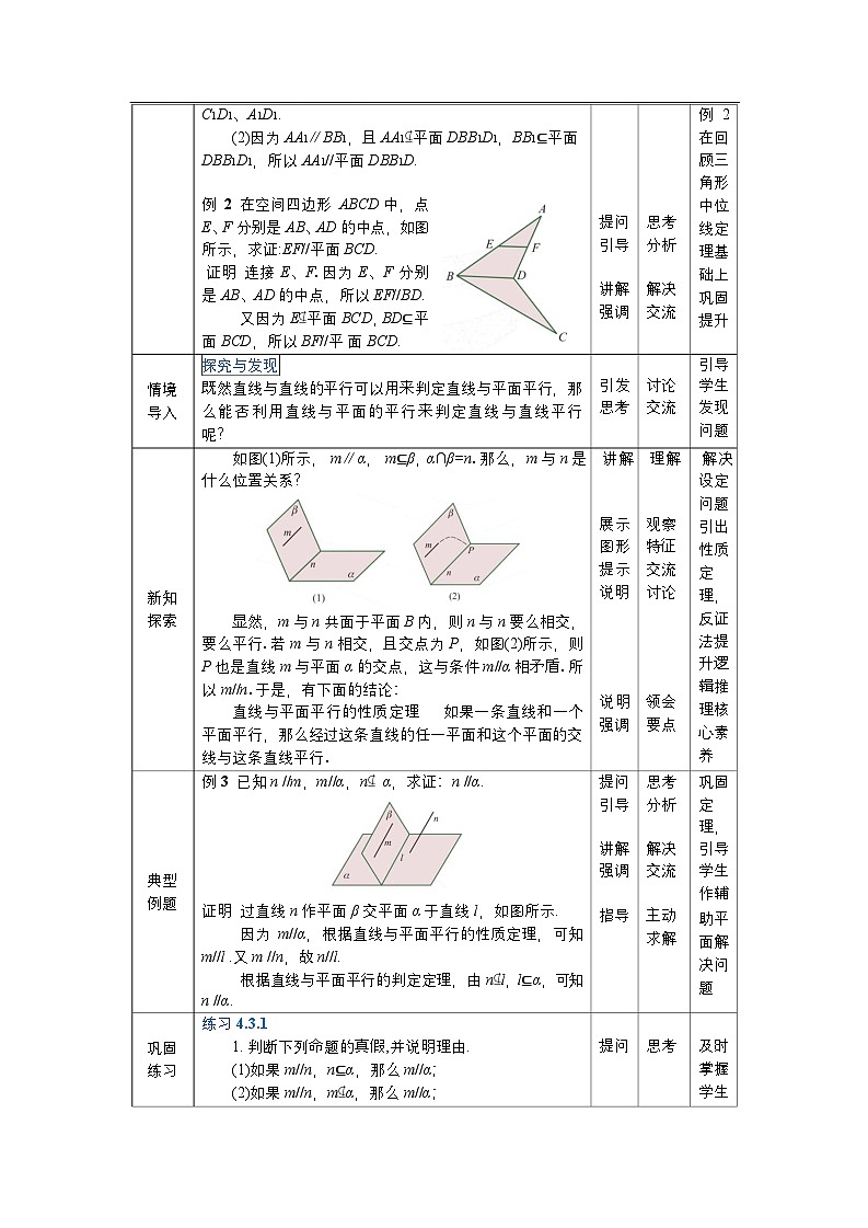 高教版2021 中职数学 拓展模块一上册 第四章4.3直线与平面的位置关系课件和教案（5课时）03