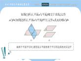 高教版2021 中職數(shù)學(xué) 拓展模塊一上冊(cè) 第四章4.4平面與平面的位置關(guān)系課件和教案（4課時(shí)）