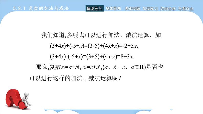 高教版2021 中职数学 拓展模块一上册 第五章5.2复数的运算课件和教案（2课时）03