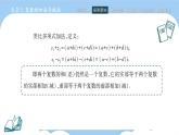 高教版2021 中职数学 拓展模块一上册 第五章5.2复数的运算课件和教案（2课时）