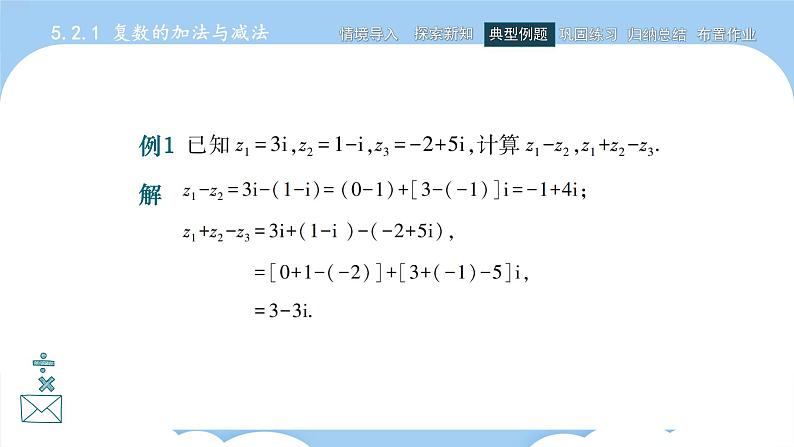 高教版2021 中职数学 拓展模块一上册 第五章5.2复数的运算课件和教案（2课时）06