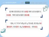 高教版2021 中职数学 拓展模块一上册 第一章1.1充分条件和必要条件课件和教案（1课时）