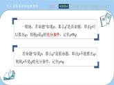 高教版2021 中职数学 拓展模块一上册 第一章1.1充分条件和必要条件课件和教案（1课时）