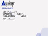 1.3+充分条件与必要条件课件-2022-2023学年中职数学北师大版(2021)拓展模块