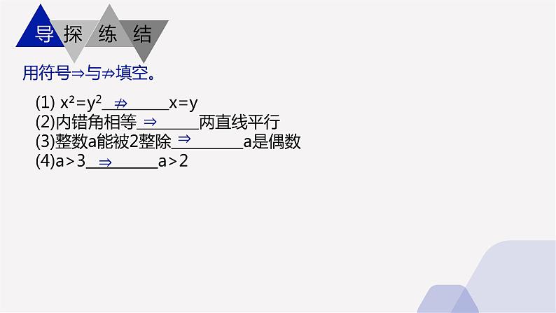 1.3+充分条件与必要条件课件-2022-2023学年中职数学北师大版(2021)拓展模块02