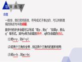 1.3+充分条件与必要条件课件-2022-2023学年中职数学北师大版(2021)拓展模块