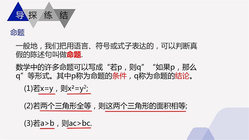 1.3+充分条件与必要条件课件-2022-2023学年中职数学北师大版(2021)拓展模块03