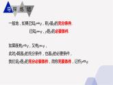 1.3+充分条件与必要条件课件-2022-2023学年中职数学北师大版(2021)拓展模块