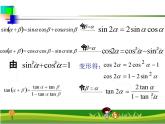6.2二倍角公式课件-2023-2024学年高二下学期高教版(2021)中职数学拓展模块一（下册）