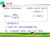 6.2二倍角公式课件-2023-2024学年高二下学期高教版(2021)中职数学拓展模块一（下册）