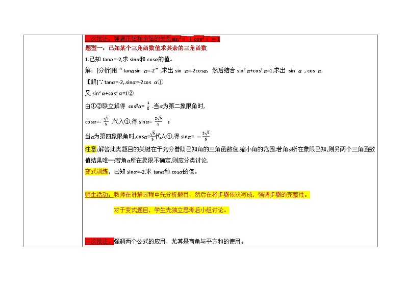 5.2.2同三角函数的基本关系式教案-2023-2024学年高一下学期中职数学人教版(2021)基础模块上册03