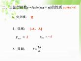 6.3.2正弦型函數(shù)的圖像和性質(zhì)課件-2023-2024學(xué)年高二下學(xué)期高教版(2021)中職數(shù)學(xué)拓展模塊一（下冊(cè)）