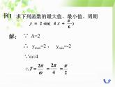 6.3.2正弦型函數(shù)的圖像和性質(zhì)課件-2023-2024學(xué)年高二下學(xué)期高教版(2021)中職數(shù)學(xué)拓展模塊一（下冊(cè)）
