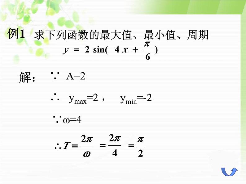 6.3.2正弦型函数的图像和性质课件-2023-2024学年高二下学期高教版(2021)中职数学拓展模块一（下册）05