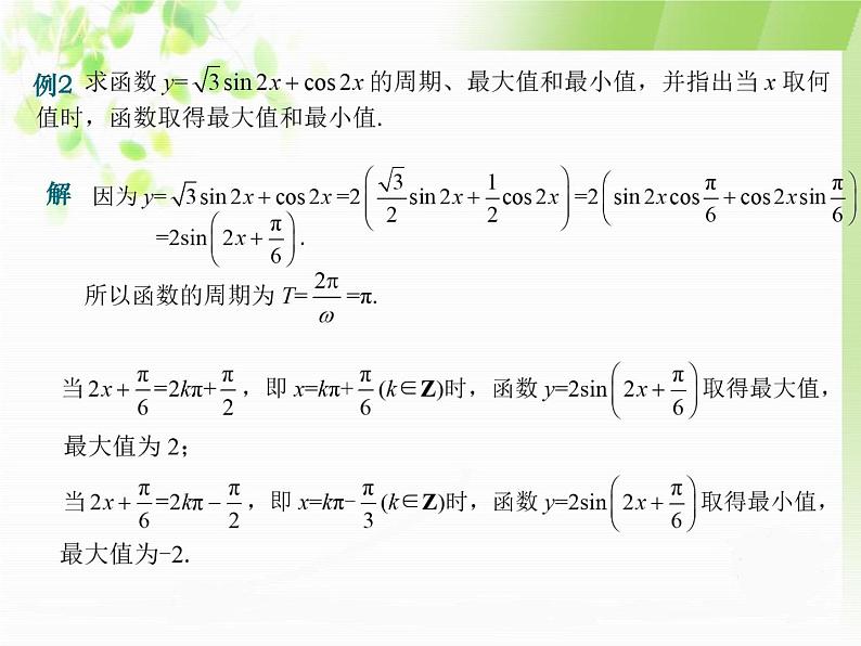 6.3.2正弦型函数的图像和性质课件-2023-2024学年高二下学期高教版(2021)中职数学拓展模块一（下册）06