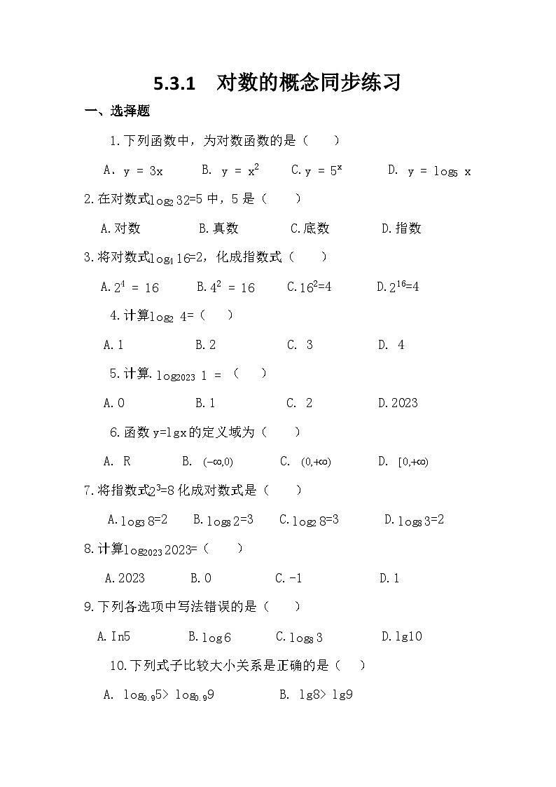 5.3.1对数的概念同步练习（含答案）-2023-2024学年高一下学期高教版（2021）中职数学基础模块下册01