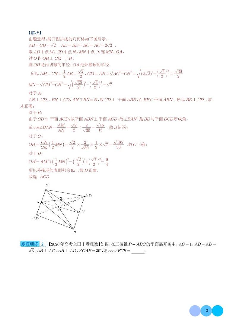 立体几何中翻折问题（微专题）（学生及教师版）02