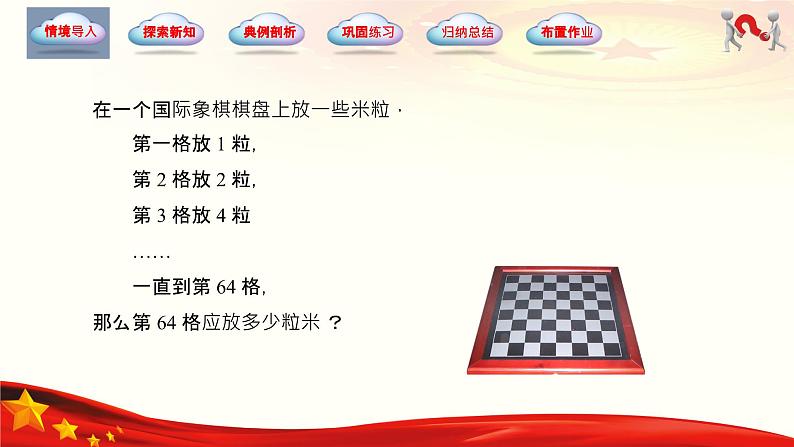 5.1.1 有理数指数幂（同步课件，含动画演示）-【中职专用】2023-2024学年高一数学同步精品课堂（高教版2021·基础模块下册）02