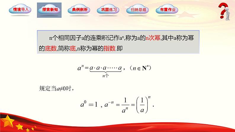 5.1.1 有理数指数幂（同步课件，含动画演示）-【中职专用】2023-2024学年高一数学同步精品课堂（高教版2021·基础模块下册）05