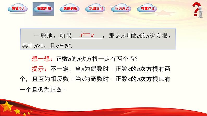 5.1.1 有理数指数幂（同步课件，含动画演示）-【中职专用】2023-2024学年高一数学同步精品课堂（高教版2021·基础模块下册）06