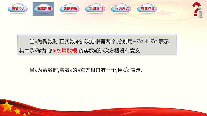 5.1.1 有理数指数幂（同步课件，含动画演示）-【中职专用】2023-2024学年高一数学同步精品课堂（高教版2021·基础模块下册）07