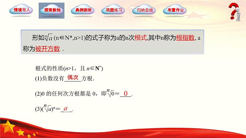 5.1.1 有理数指数幂（同步课件，含动画演示）-【中职专用】2023-2024学年高一数学同步精品课堂（高教版2021·基础模块下册）08