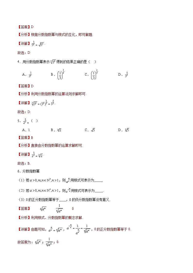 5.1.1 有理数指数幂（分层作业）-【中职专用】2023-2024学年高一数学同步精品课堂（高教版2021·基础模块下册）02