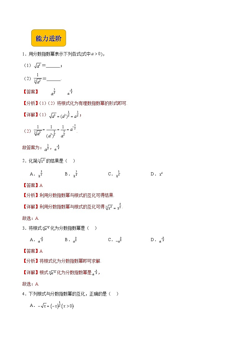 5.1.1 有理数指数幂（分层作业）-【中职专用】2023-2024学年高一数学同步精品课堂（高教版2021·基础模块下册）03
