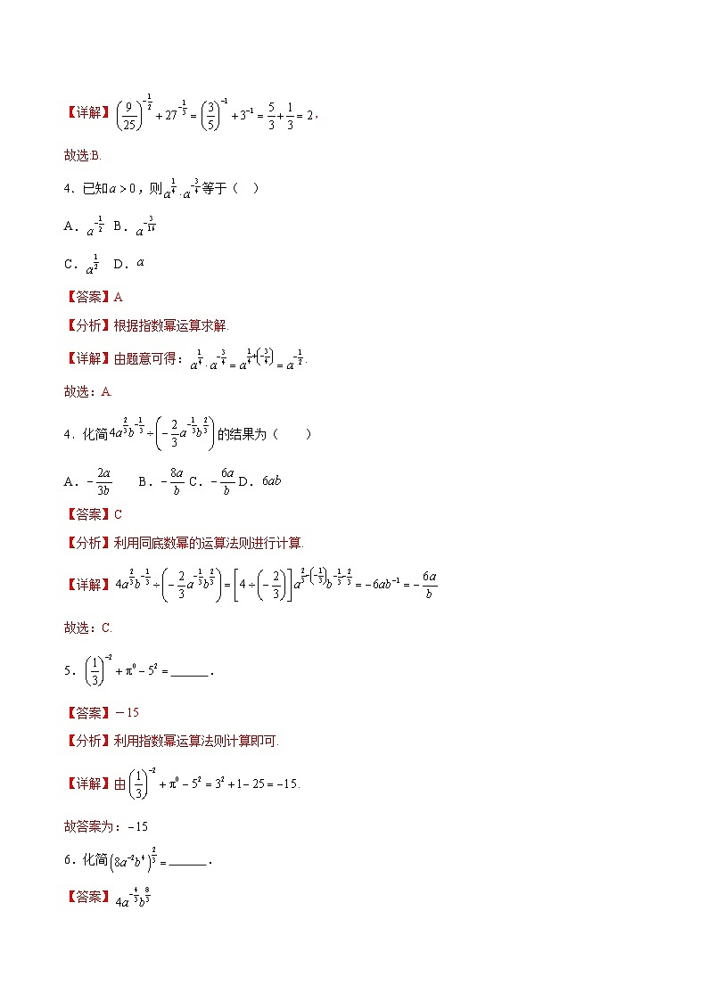 5.1.2 实数指数幂（分层作业）-【中职专用】2023-2024学年高一数学同步精品课堂（高教版2021·基础模块下册）02