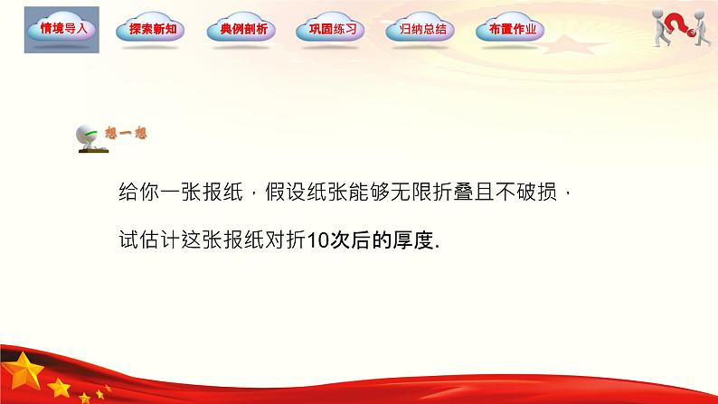 5.2 指数函数（同步课件，含动画演示）-【中职专用】2023-2024学年高一数学同步精品课堂（高教版2021·基础模块下册）02