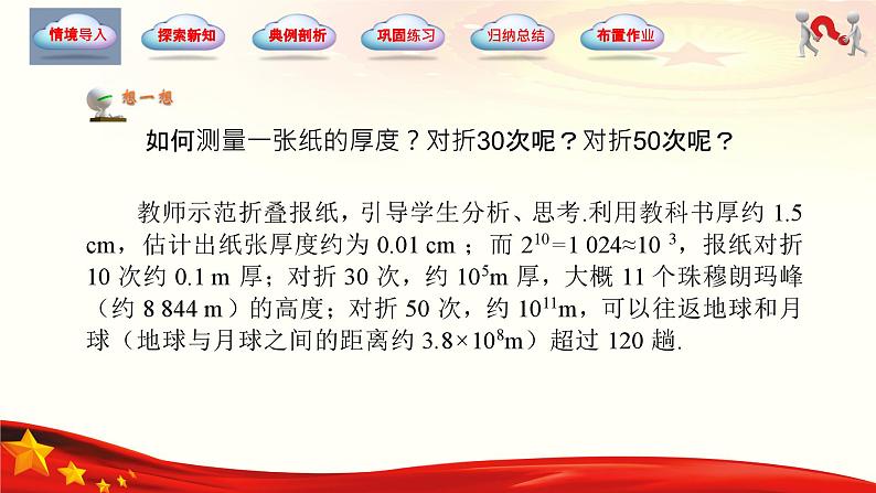 5.2 指数函数（同步课件，含动画演示）-【中职专用】2023-2024学年高一数学同步精品课堂（高教版2021·基础模块下册）03