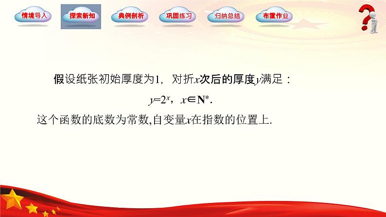 5.2 指数函数（同步课件，含动画演示）-【中职专用】2023-2024学年高一数学同步精品课堂（高教版2021·基础模块下册）04