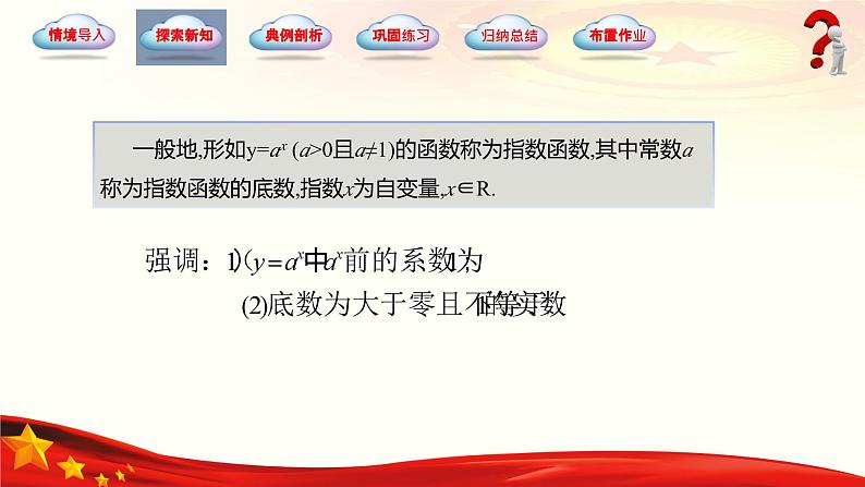 5.2 指数函数（同步课件，含动画演示）-【中职专用】2023-2024学年高一数学同步精品课堂（高教版2021·基础模块下册）05