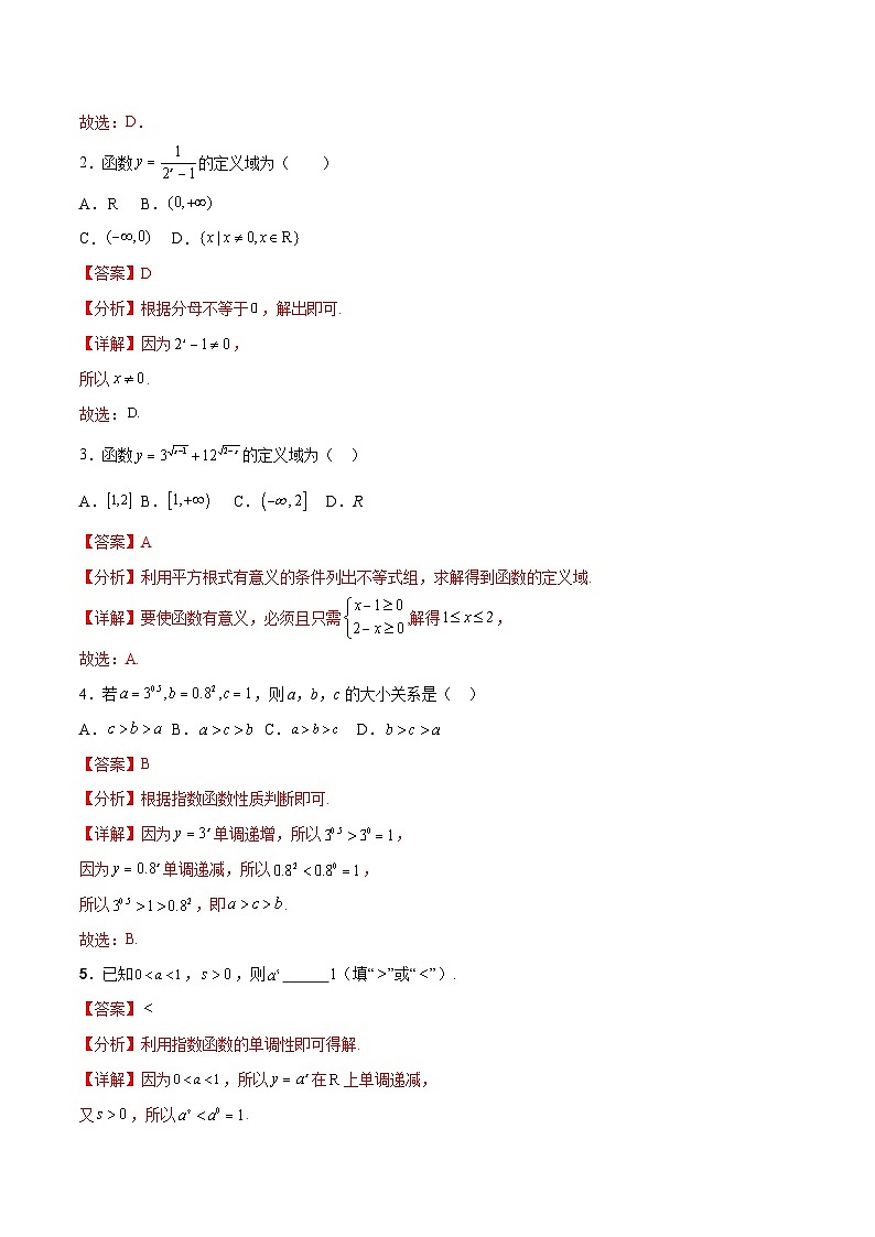 5.2 指数函数（分层作业）-【中职专用】2023-2024学年高一数学同步精品课堂（高教版2021·基础模块下册）03