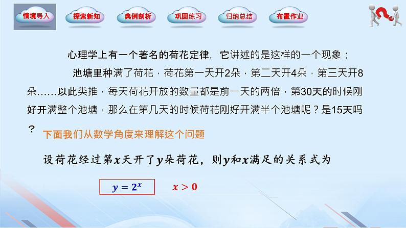 5.3 对数（同步课件）-【中职专用】2023-2024学年高一数学同步精品课堂（高教版2021·基础模块下册）03