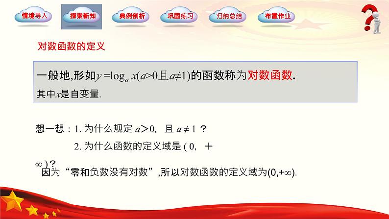 5.4 对数函数（同步课件，含动画演示）-【中职专用】2023-2024学年高一数学同步精品课堂（高教版2021·基础模块下册）04