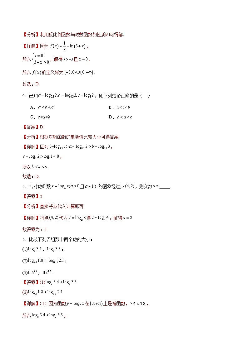 5.4 对数函数（分层作业）-【中职专用】2023-2024学年高一数学同步精品课堂（高教版2021·基础模块下册）02