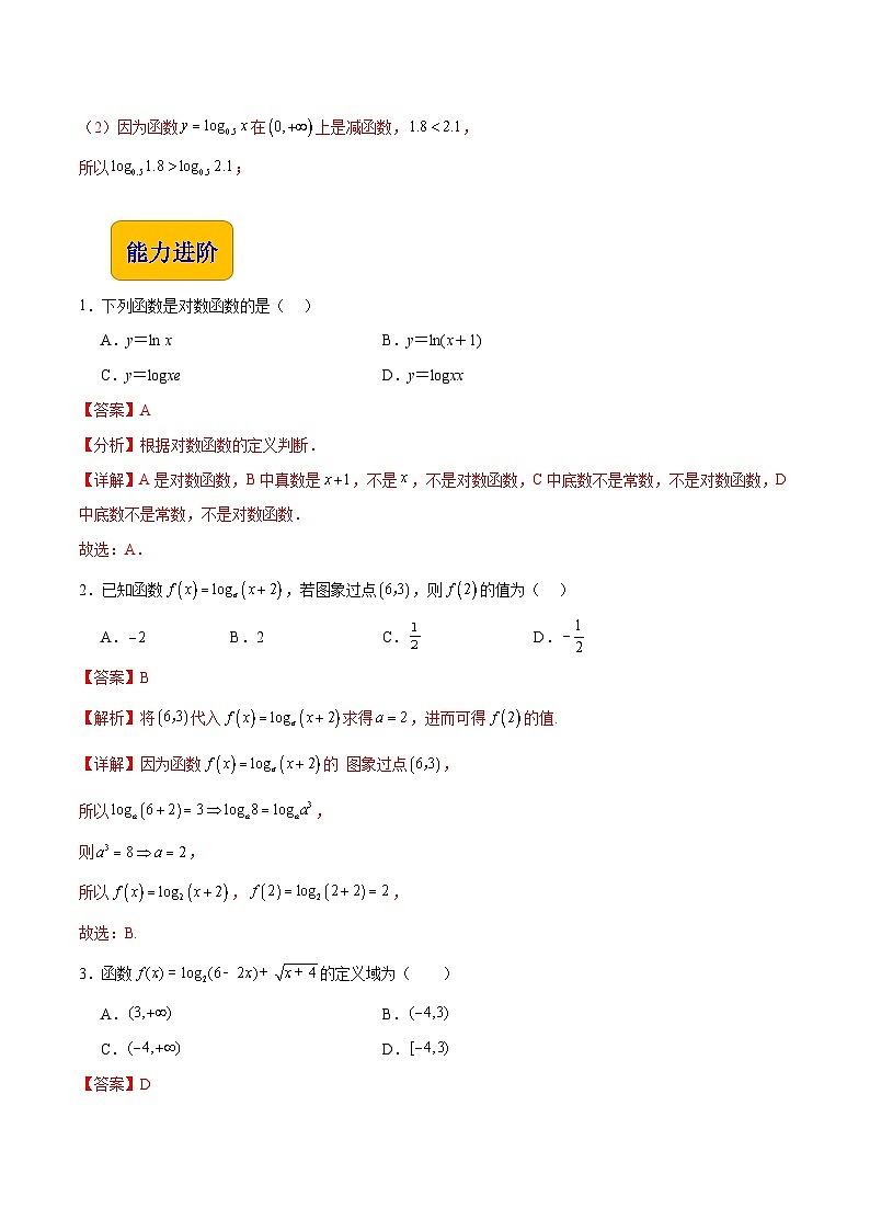 5.4 对数函数（分层作业）-【中职专用】2023-2024学年高一数学同步精品课堂（高教版2021·基础模块下册）03