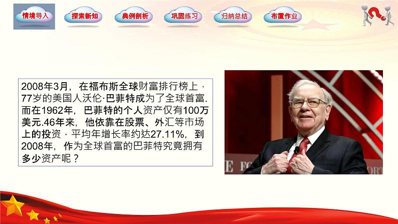 5.5 指数函数与对数函数的应用（同步课件）-【中职专用】2023-2024学年高一数学同步精品课堂（高教版2021·基础模块下册）02