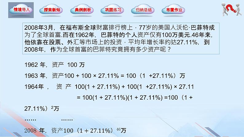 5.5 指数函数与对数函数的应用（同步课件）-【中职专用】2023-2024学年高一数学同步精品课堂（高教版2021·基础模块下册）03