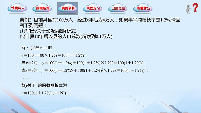 5.5 指数函数与对数函数的应用（同步课件）-【中职专用】2023-2024学年高一数学同步精品课堂（高教版2021·基础模块下册）06