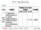 1.1 第一节　集合及其表示方法课件PPT
