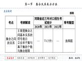 1.1 第一节　集合及其表示方法课件PPT